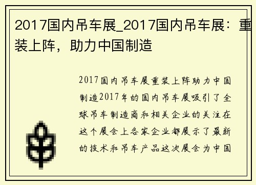 2017国内吊车展_2017国内吊车展：重装上阵，助力中国制造