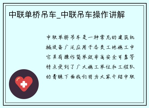 中联单桥吊车_中联吊车操作讲解