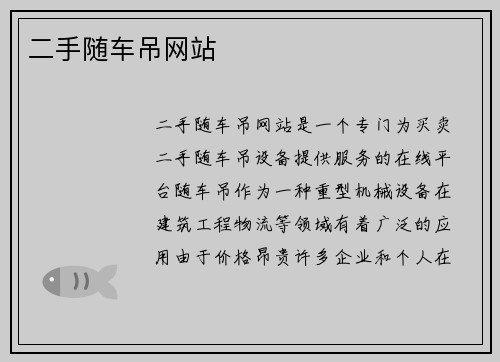 二手随车吊网站