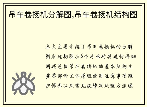 吊车卷扬机分解图,吊车卷扬机结构图