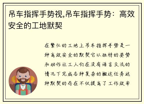 吊车指挥手势视,吊车指挥手势：高效安全的工地默契