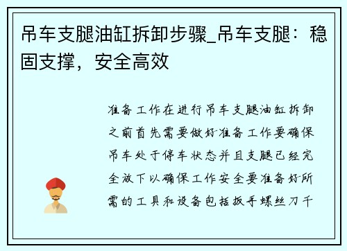 吊车支腿油缸拆卸步骤_吊车支腿：稳固支撑，安全高效