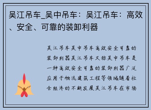 吴江吊车_吴中吊车：吴江吊车：高效、安全、可靠的装卸利器