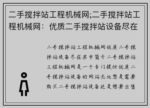 二手搅拌站工程机械网;二手搅拌站工程机械网：优质二手搅拌站设备尽在其中