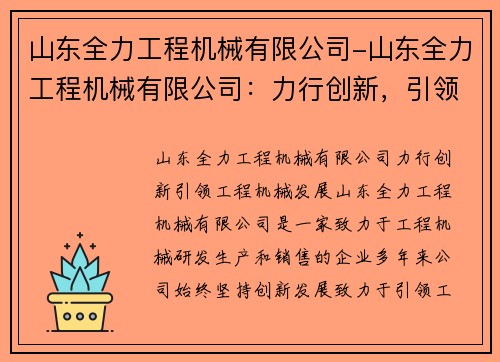 山东全力工程机械有限公司-山东全力工程机械有限公司：力行创新，引领工程机械发展