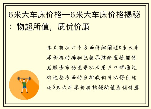 6米大车床价格—6米大车床价格揭秘：物超所值，质优价廉