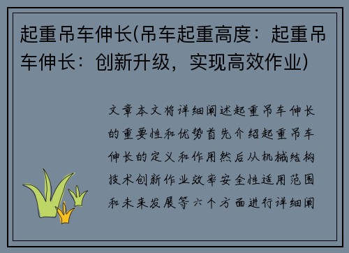 起重吊车伸长(吊车起重高度：起重吊车伸长：创新升级，实现高效作业)