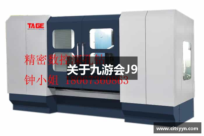 关于九游会J9